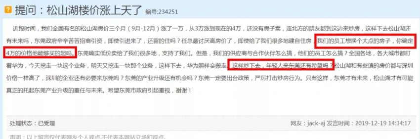 松山湖房价暴跌情况,2022年松山湖的房价掉了吗