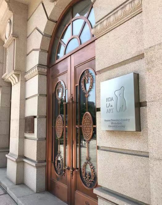 “生·长”天津考拉空间青年艺术家驻留计划项目开放申请