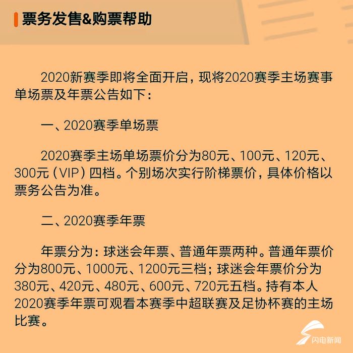 鲁能2022门票,鲁能门票2017票价