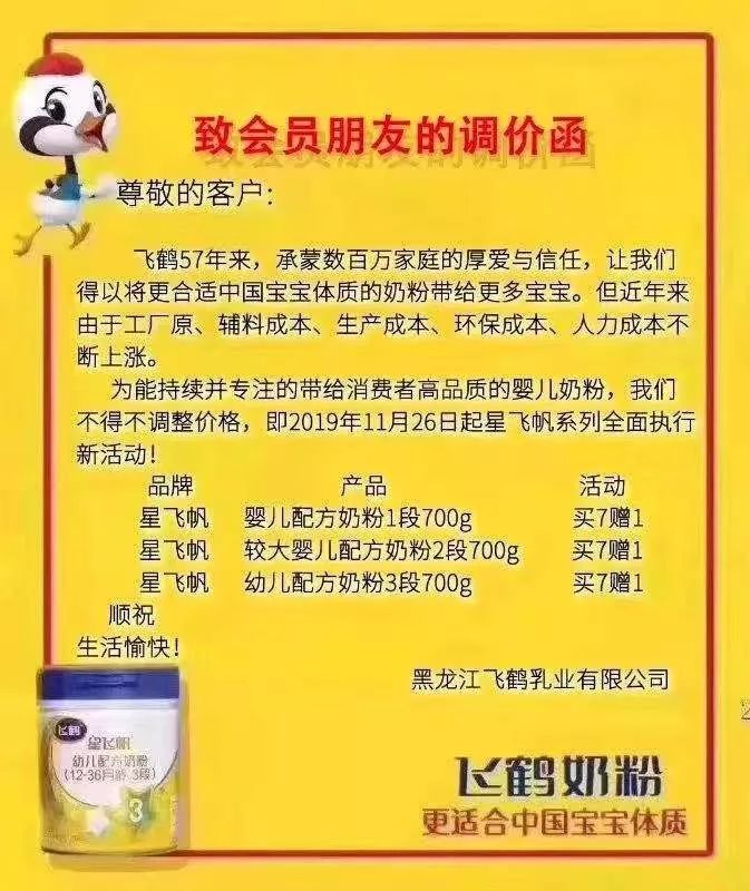 飞鹤星飞帆最近降价了吗,飞鹤星飞帆从什么时候降价了