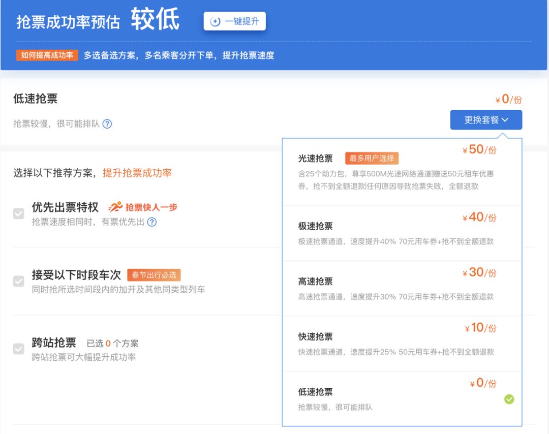 飞猪春运抢票成功率高吗,飞猪旅行抢票成功率比12306高吗