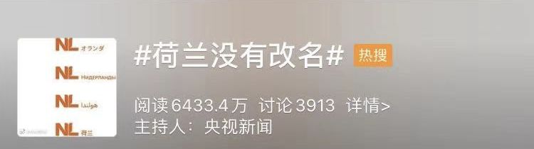 曾经的荷兰和现在的荷兰,荷兰到底改名字了没有