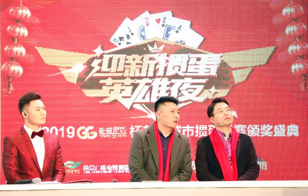 掼蛋新年邀请赛2024年,迎新春掼蛋比赛图片