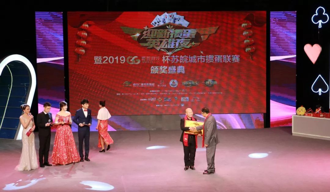 掼蛋新年邀请赛2024年,迎新春掼蛋比赛图片