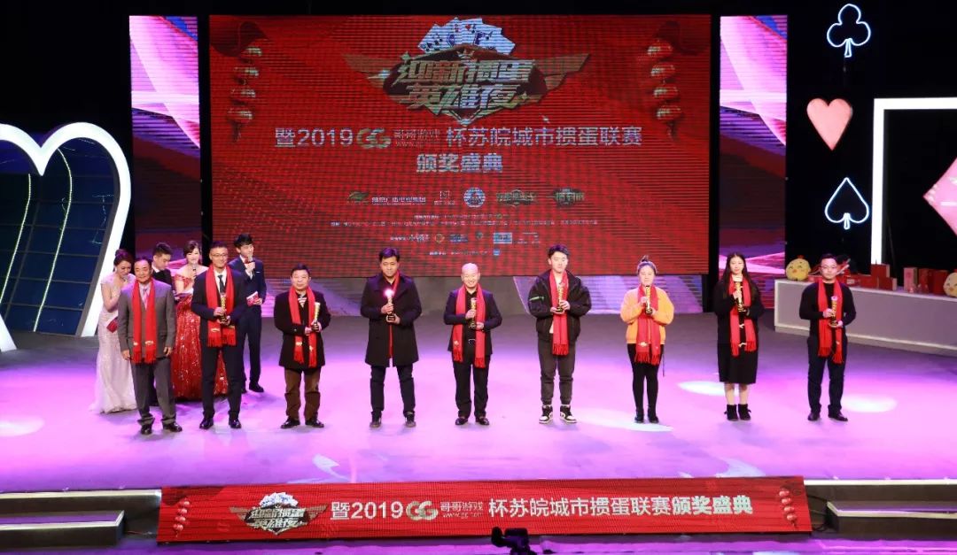 掼蛋新年邀请赛2024年,迎新春掼蛋比赛图片