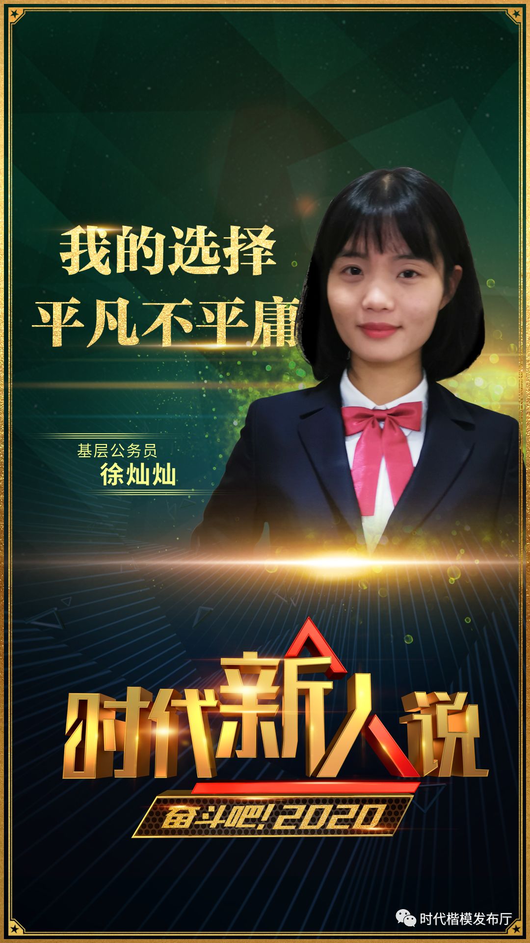 打开2020年的正确方式：走进《奋斗吧！2020》，走近9位时代新人