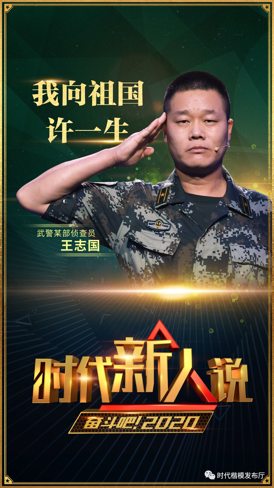 打开2020年的正确方式：走进《奋斗吧！2020》，走近9位时代新人