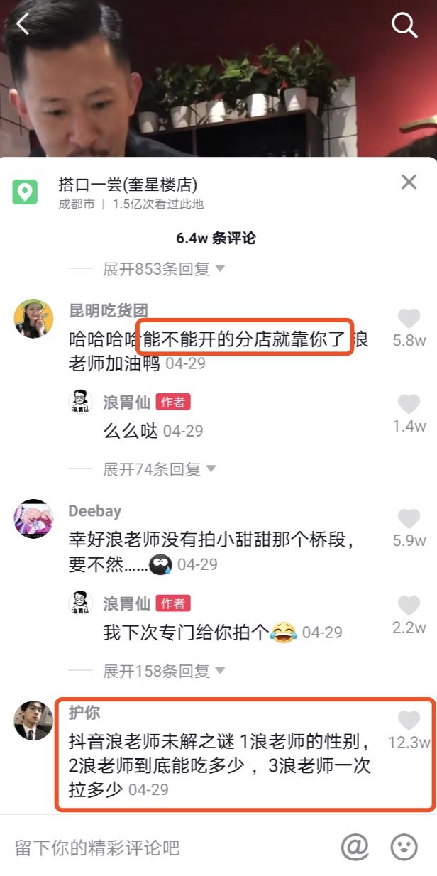 抖音大胃王4个月涨粉1400万！「浪胃仙」是怎么火起来的？