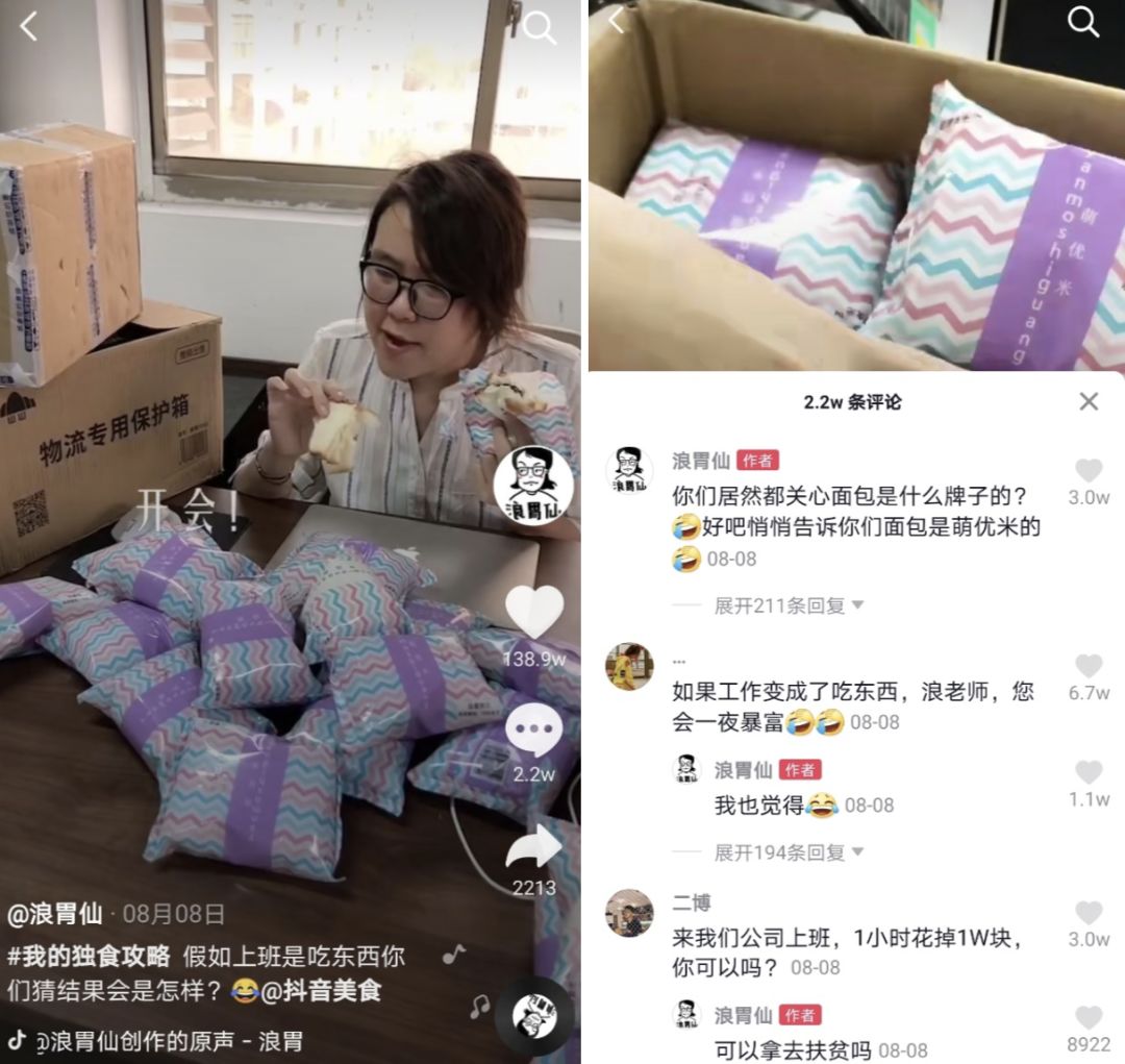 抖音大胃王4个月涨粉1400万！「浪胃仙」是怎么火起来的？