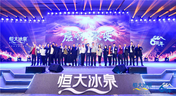 恒大冰泉新闻发布会视频,恒大冰泉订货会50亿