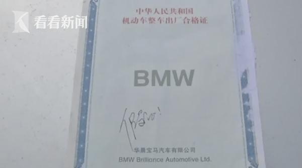 宝马合格证查真伪在哪里查,宝马车换黑标能上牌吗