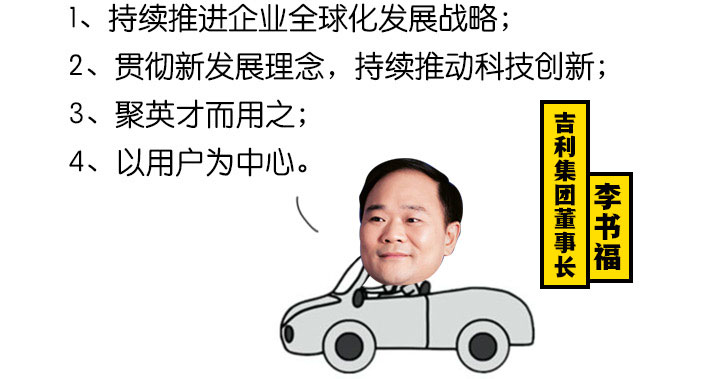 大佬说｜收藏！李书福、雷军等人的新年寄语里藏了这些干货