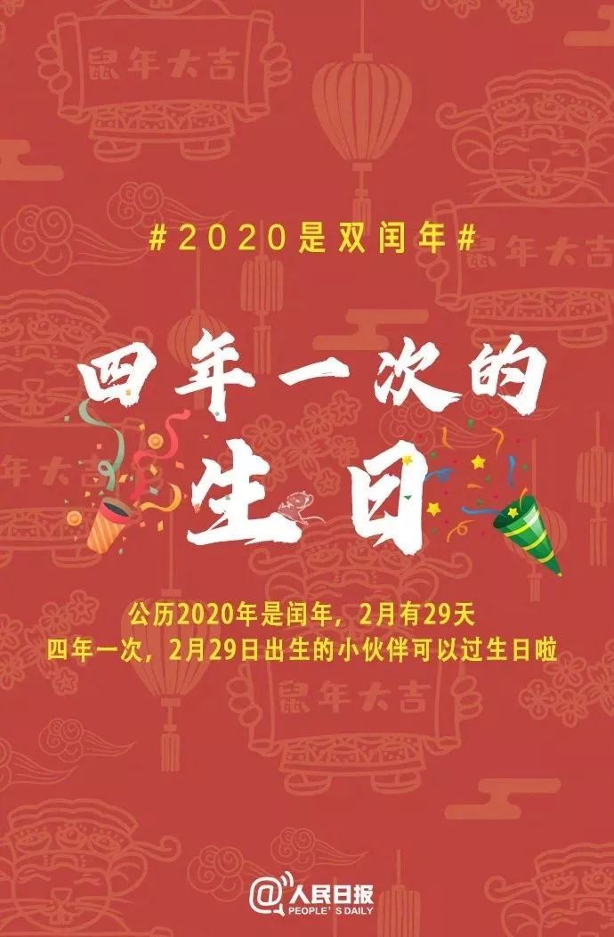 2020年是闰年上半年共有多少天,2020年是闰年下一个闰年是第几年