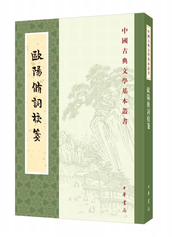 欧阳修词：生命的悲风与达者的歌唱