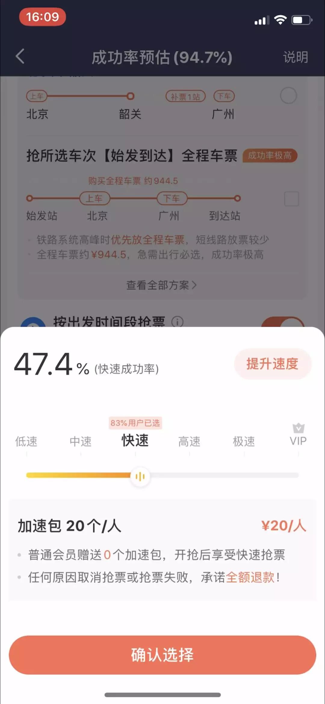 抢票加速包火车票,春节抢火车票加速包有优先权吗