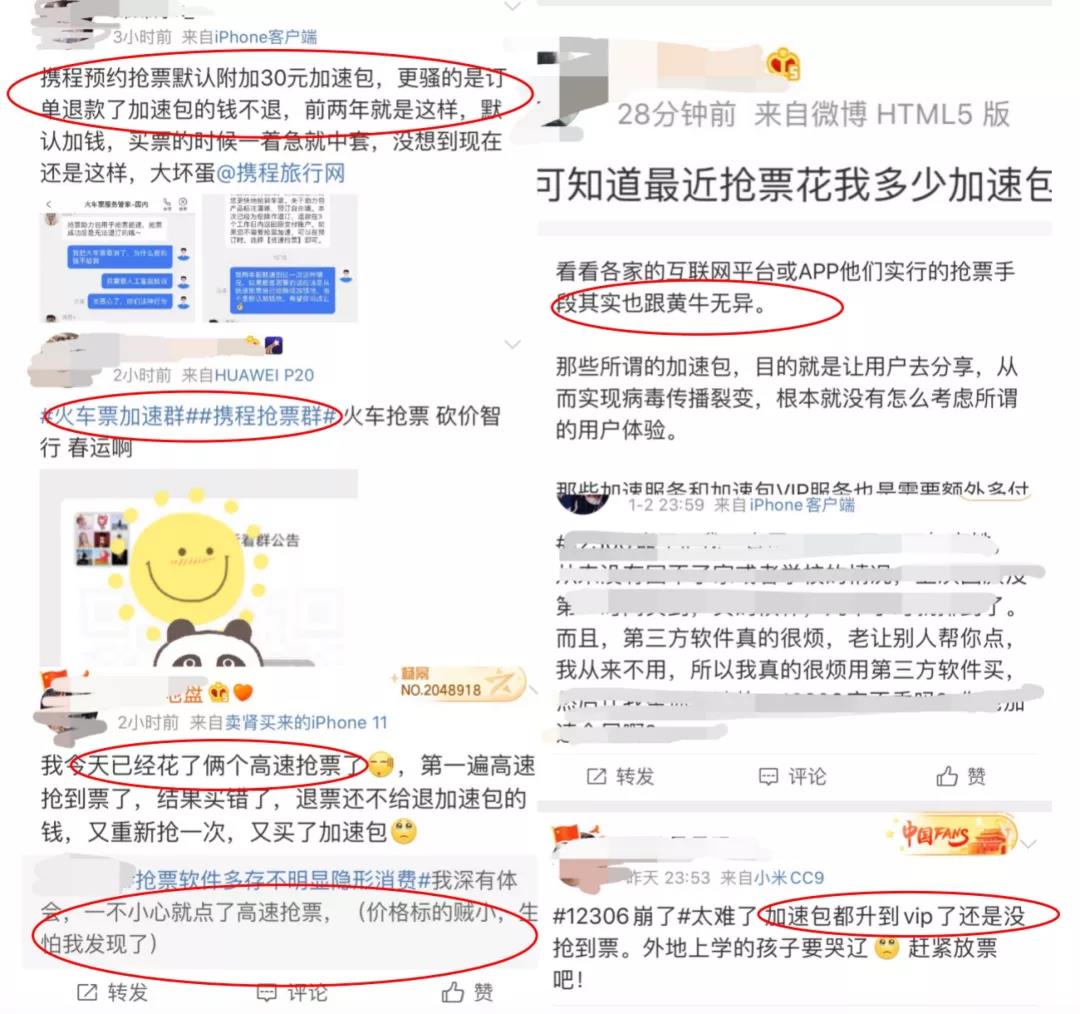 抢票加速包火车票,春节抢火车票加速包有优先权吗