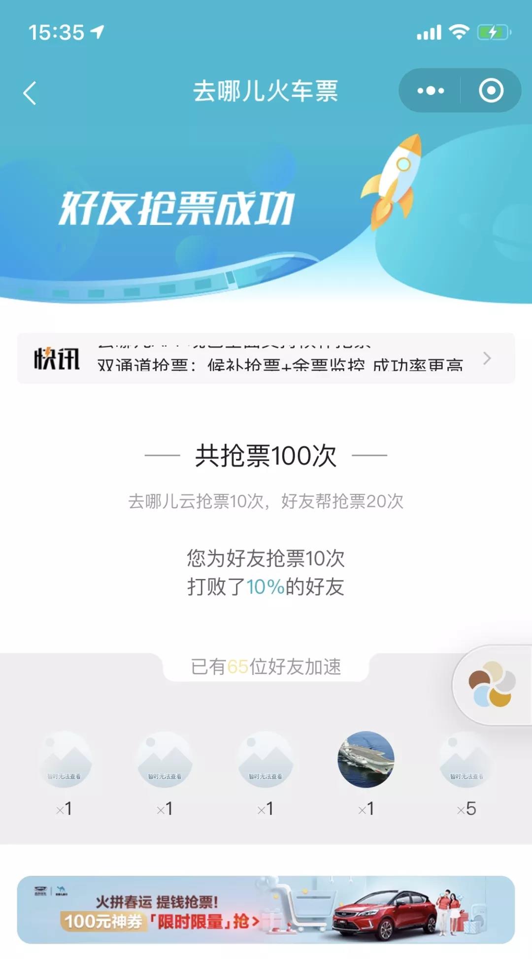 抢票加速包火车票,春节抢火车票加速包有优先权吗