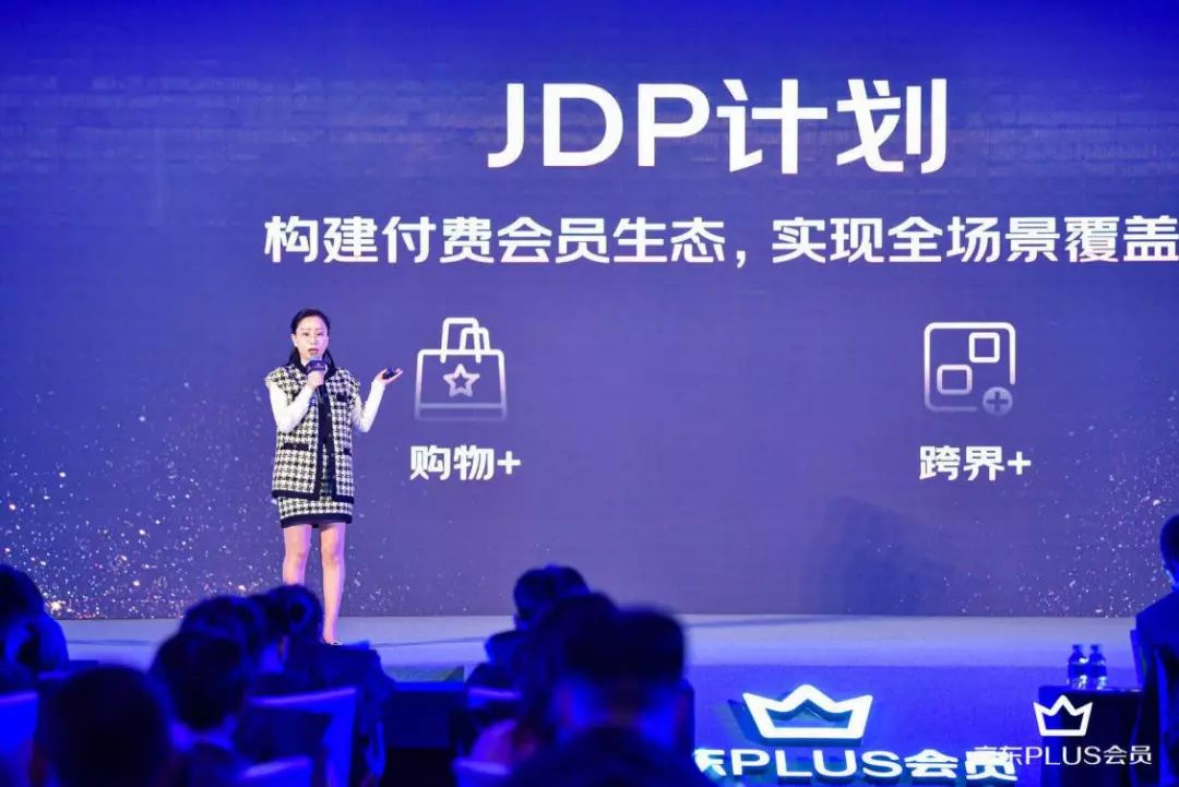 年投入100亿！京东PLUS会员推出“JDP计划”引领跨界权益合作