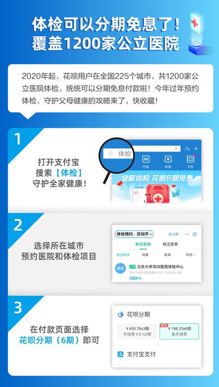 公立医院体检可用花呗分期免息，225座城市已开通