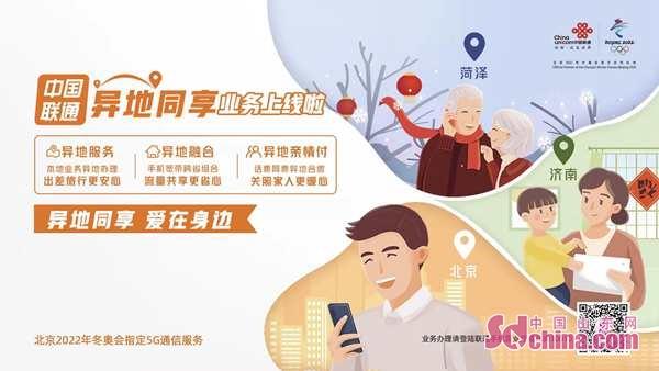 中国联通异地同享,联通公司异地同享业务