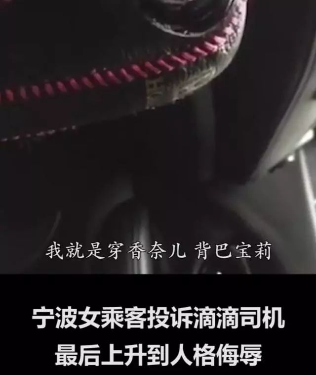 宁波女乘客辱骂滴滴司机后续,宁波乘客骂滴滴司机处理结果