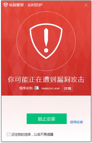 win7腾讯安全流程被禁用,win7系统正式退役