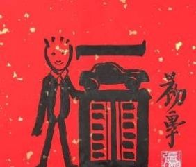 支付宝2020集五福福字图片大全支付宝2020额外福卡图片！支付宝ar扫一扫必得五福卡攻略