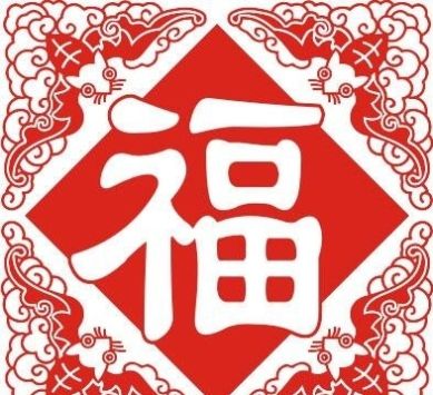 支付宝2020集五福福字图片大全支付宝2020额外福卡图片！支付宝ar扫一扫必得五福卡攻略