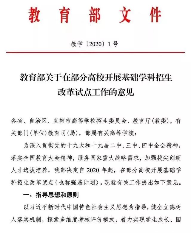 高考的自主招生与强基计划,高考自主招生改革新方案发布