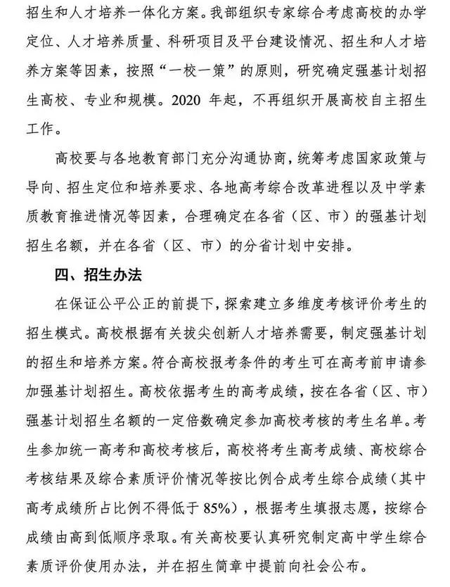 高考的自主招生与强基计划,高考自主招生改革新方案发布