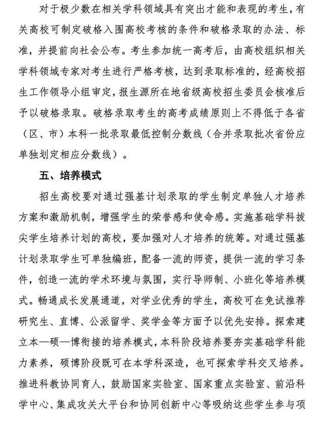 高考的自主招生与强基计划,高考自主招生改革新方案发布