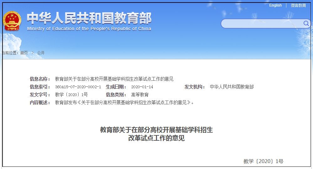 高考的自主招生与强基计划,高考自主招生改革新方案发布