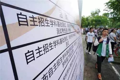 高考的自主招生与强基计划,高考自主招生改革新方案发布