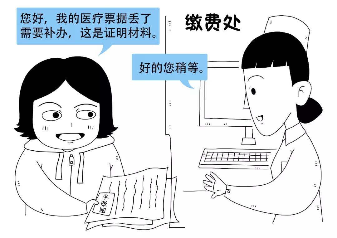 购物票据丢失怎么补,医疗收费票据丢失怎么补办