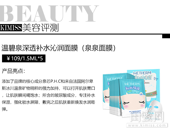 温碧泉面膜补水滋润保湿,温碧泉深透补水沁润面膜使用方法