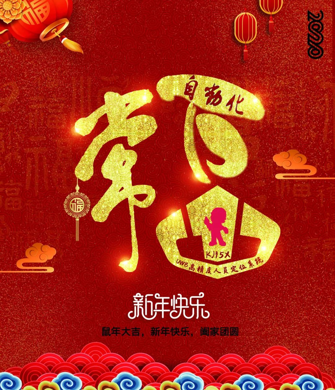 创意贺卡贺新年，祝愿煤科谱新篇！（一）