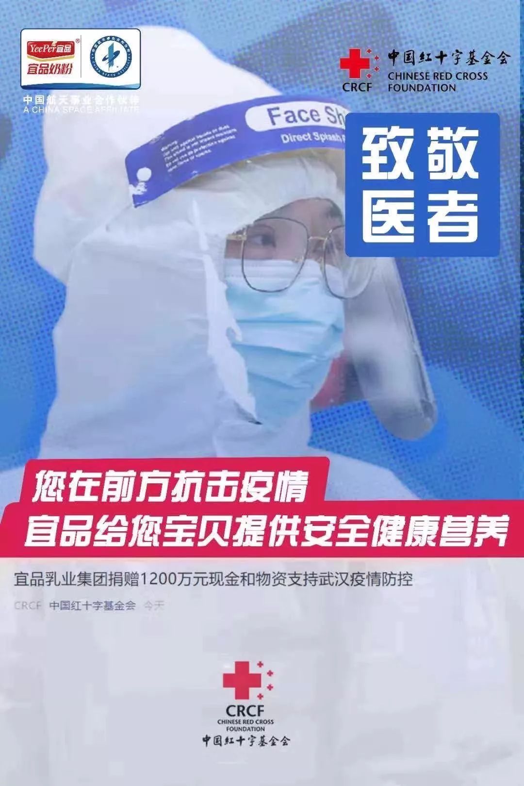 抗击疫情他们在行动：伊利、美赞臣、雀巢、惠氏、雅培、达能、蒙牛、君乐宝、宜品、澳优、健合、贝因美、洽洽、小罐茶……