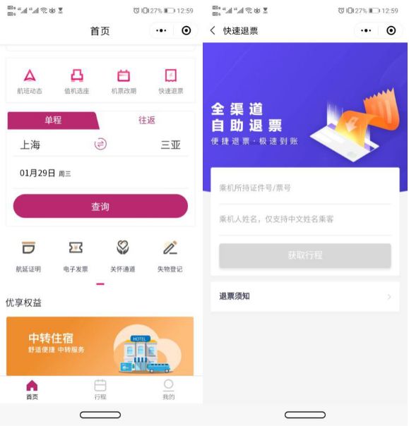 头条退货怎么操作,头条买票怎么退票