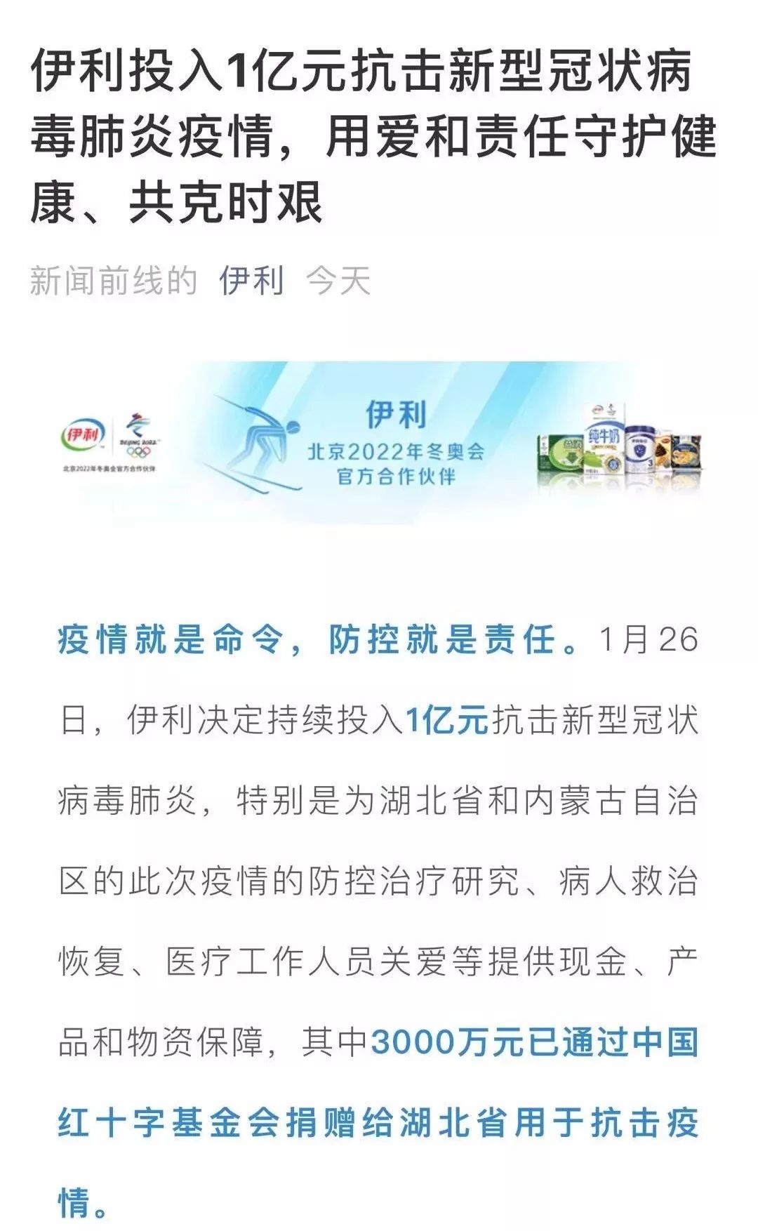 抗击疫情他们在行动：伊利、美赞臣、雀巢、惠氏、雅培、达能、蒙牛、君乐宝、宜品、澳优、健合、贝因美、洽洽、小罐茶……