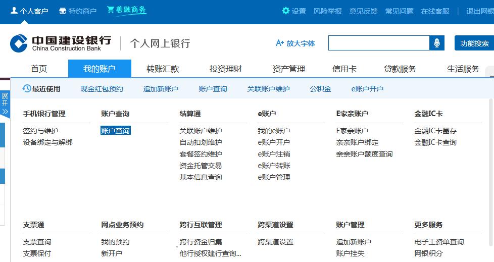 建行个人电脑版网银,建行个人电子网银