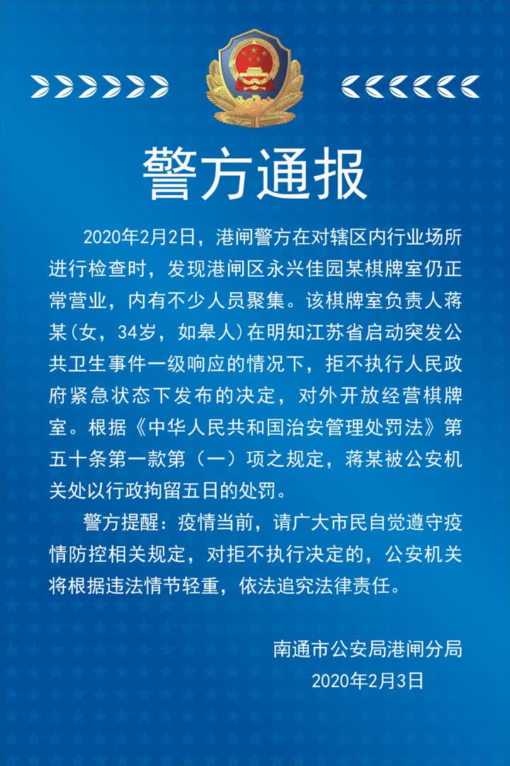 棋牌室涉嫌违法案例,南通棋牌室违法