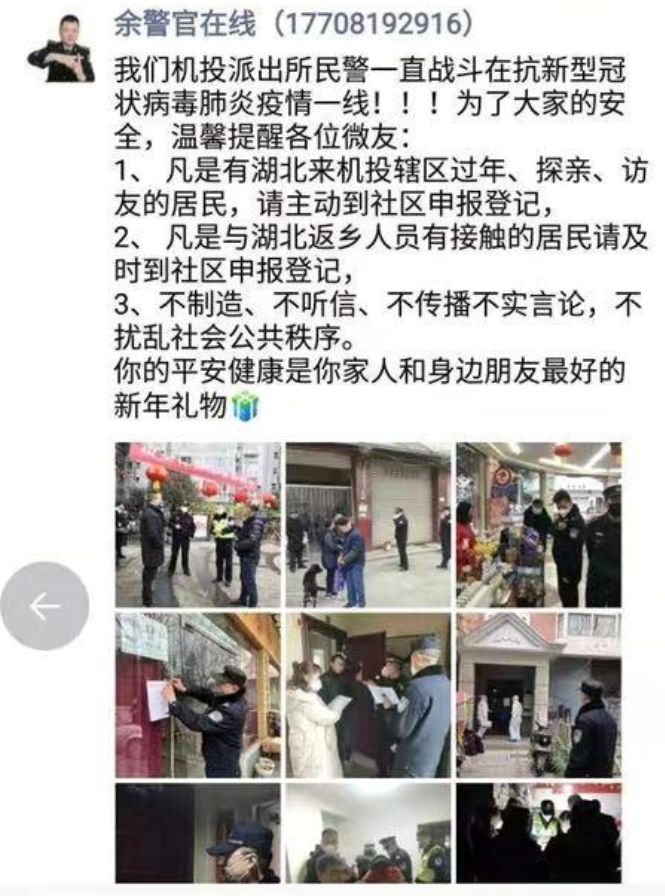 疫情中“余警官在线”持续在线！微信好友已加满上限
