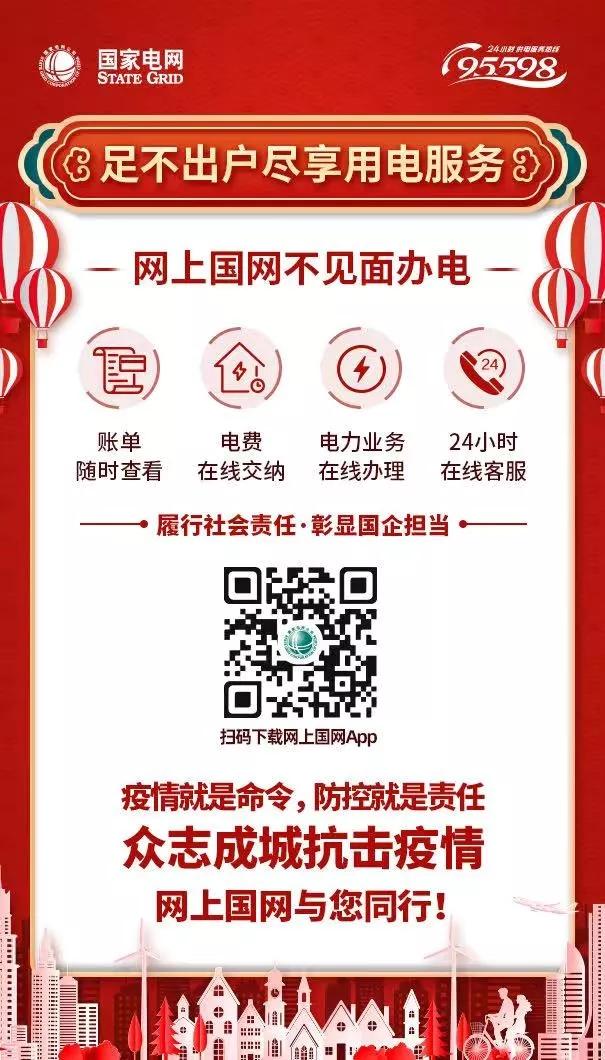 抗疫期间宅在家，照样办理业务交电费