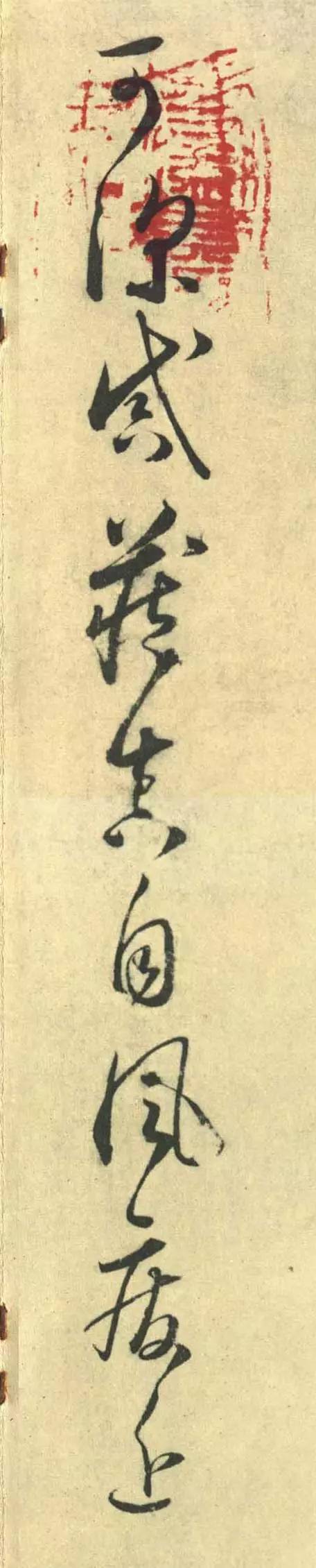 怀素《论书帖》,怀素论书帖高清全文