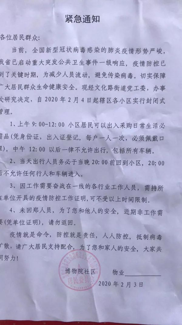 郑州最严门禁时代,郑州小区实行封闭大门通知