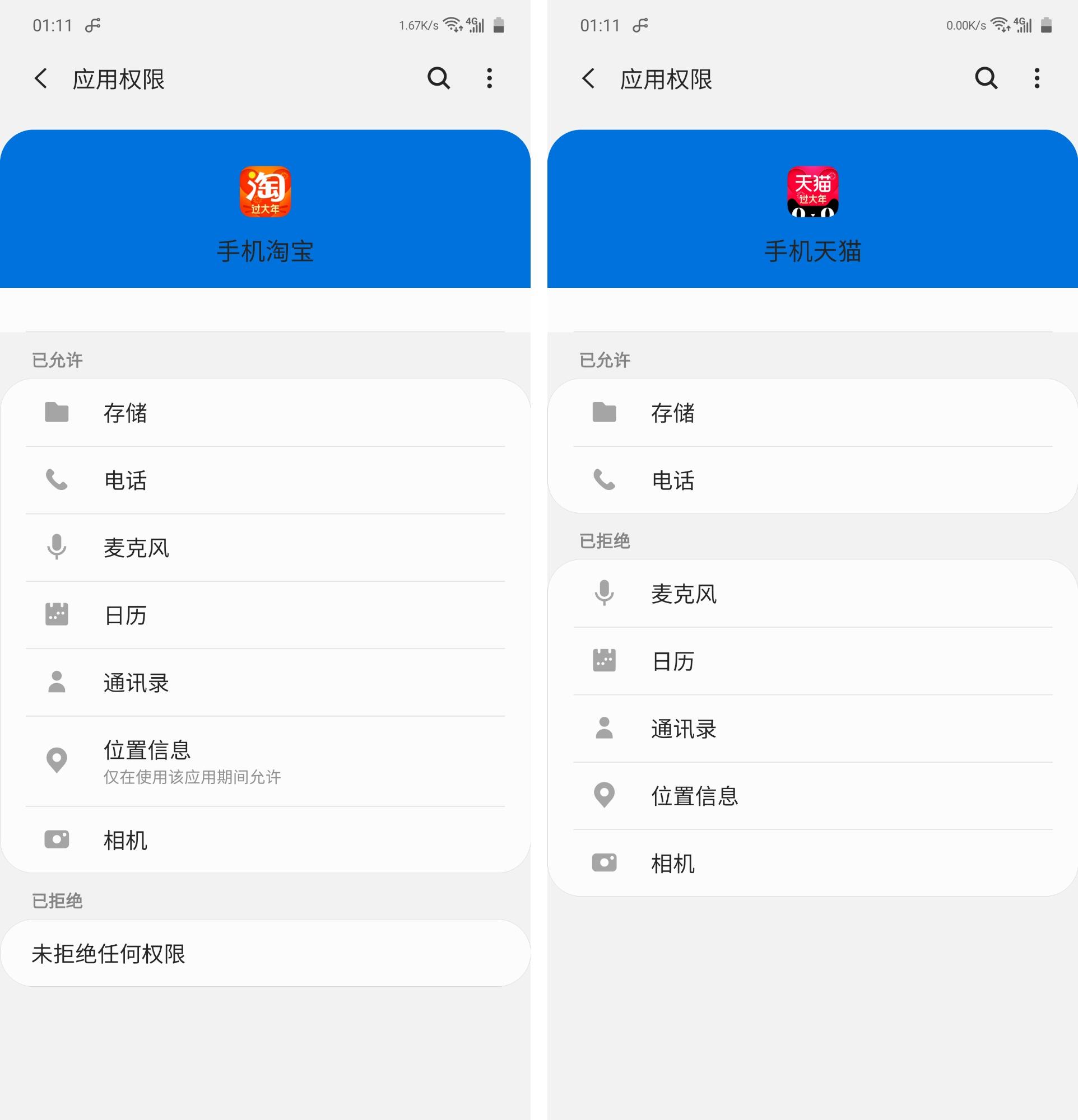 android手机权限管理,android手机权限