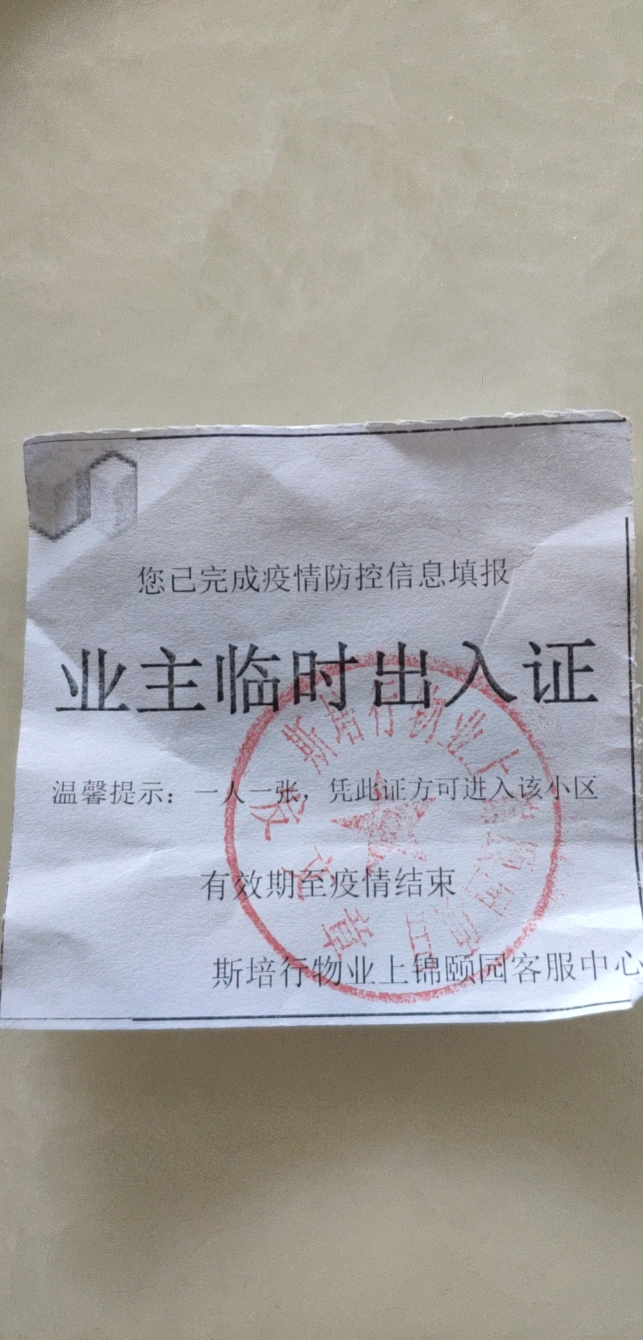 物业防疫硬核升级,社区物业管理哪家强