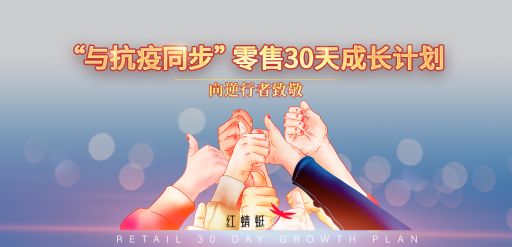 红蜻蜓：在疫情中站立，寻求更强大的数智化动力