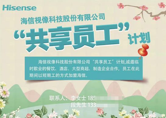 疫情之下崛起的企业,疫情下共享用工