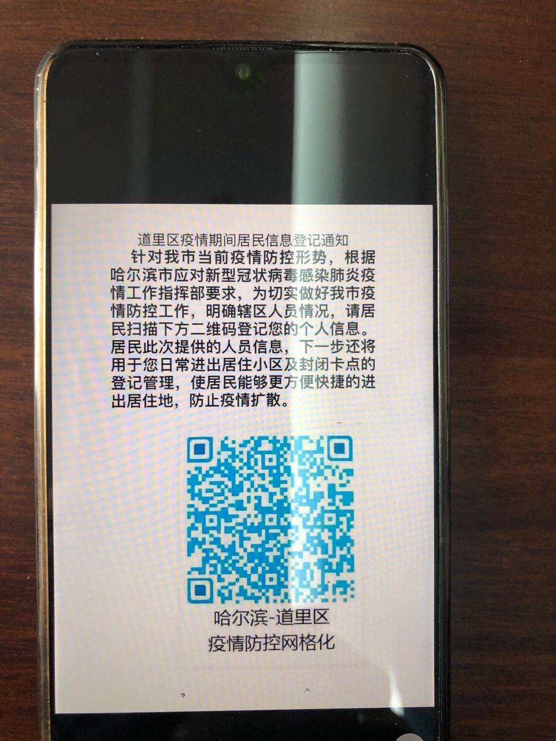 哈尔滨市疫情静态管理,哈尔滨疫情防控网格